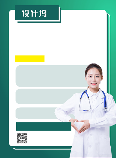 绿色简约招聘医护人员宣传海报背景