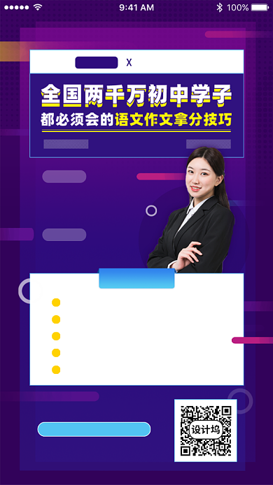 语文拿分技巧直播课程手机海报背景