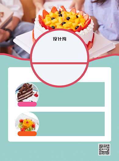 简约时尚甜品店促销菜单海报背景