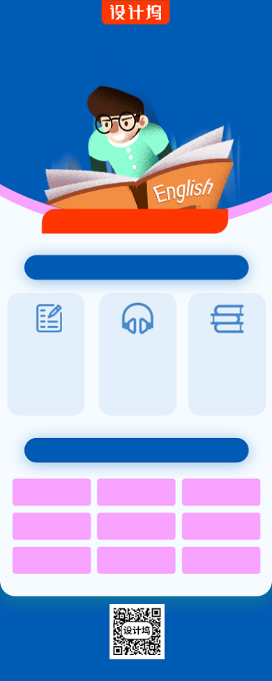 英语四六级培训班手机海报背景