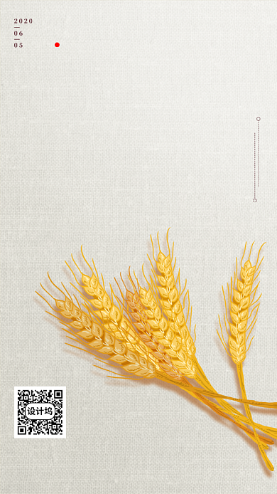 简约二十四节气芒种手机海报背景