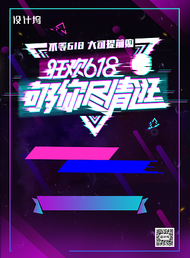 抖音故障风618促销海报背景