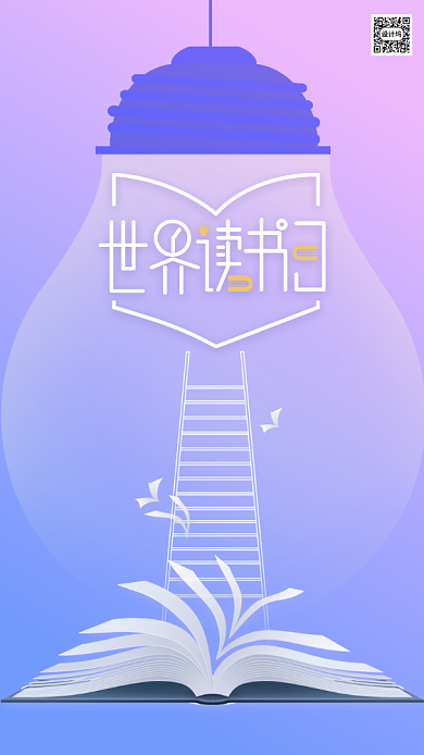 文艺清新世界读书日公益海报背景