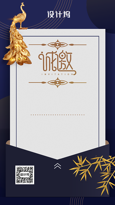 科技峰会会邀请函海报背景