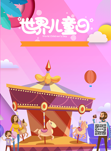 粉色温馨世界儿童日印刷海报背景
