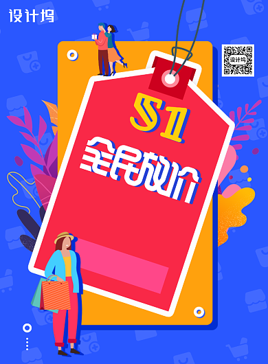 五一劳动节大促全民放价海报背景