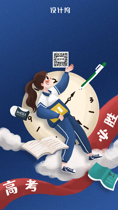 高考倒计时手机海报背景