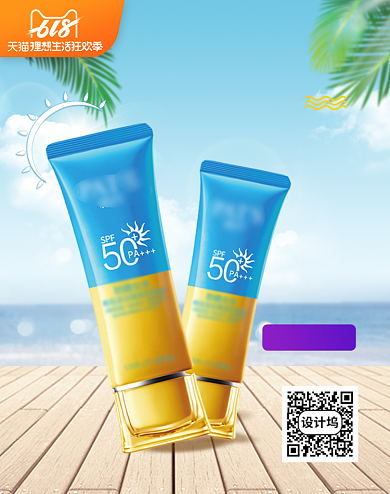 618夏日防晒霜止汗喷雾清爽风海报背景