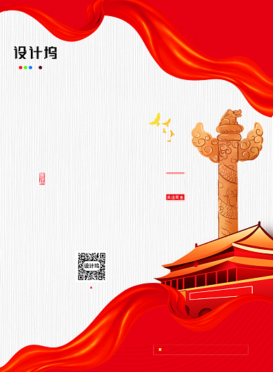 聚焦两会打赢脱贫攻坚战宣传海报背景