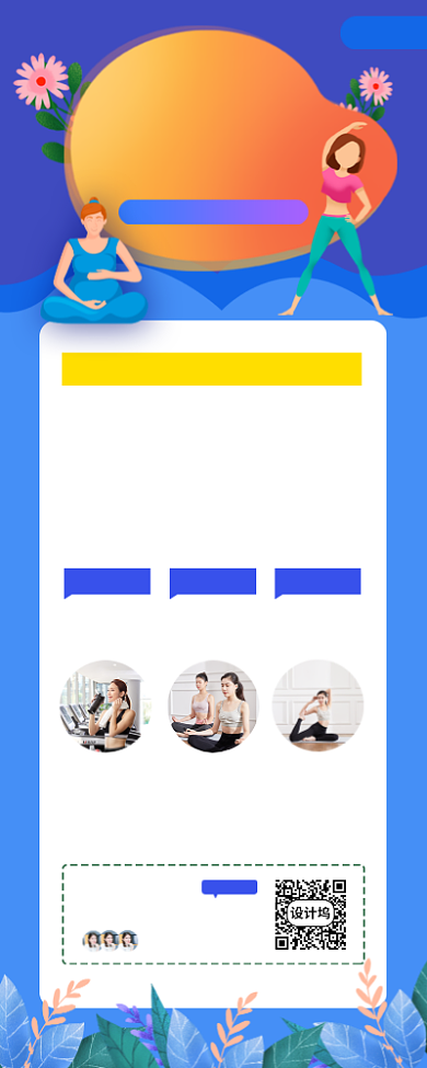 产后恢复手机海报背景