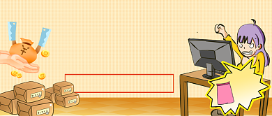 618年中大促剁手公众号首图背景