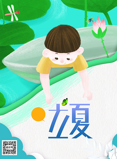 插画二十四节气立夏节气海报背景