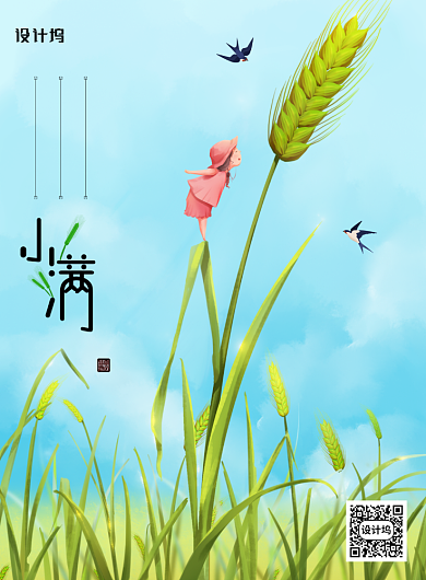 绿色清新小满节气插画海报背景