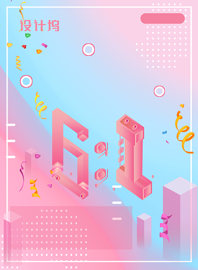 61儿童节促销简约粉色渐变设计感海报背景