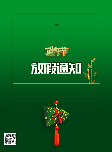 简洁清新端午节放假通知海报背景