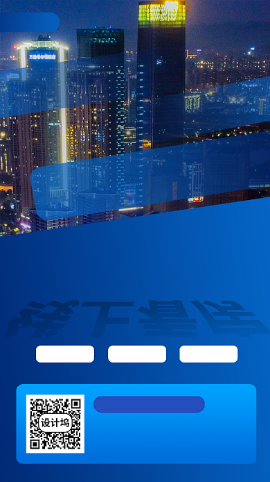 在线看房手机海报背景