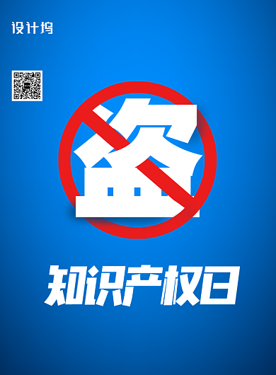 蓝色知识产权禁止盗版宣传海报背景