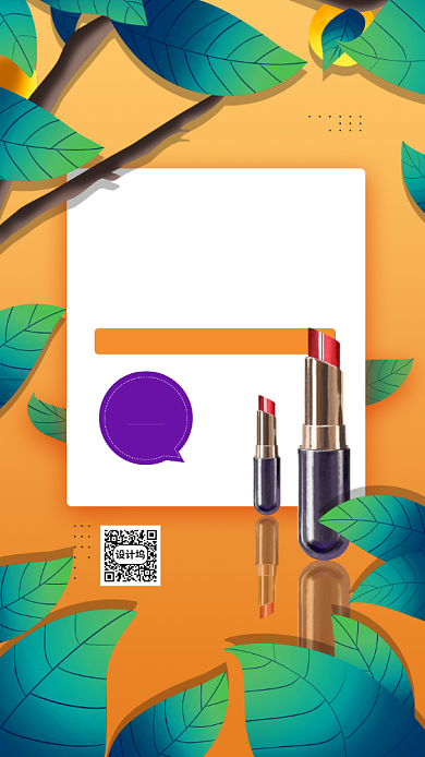 口红特价销售宣传手机海报背景