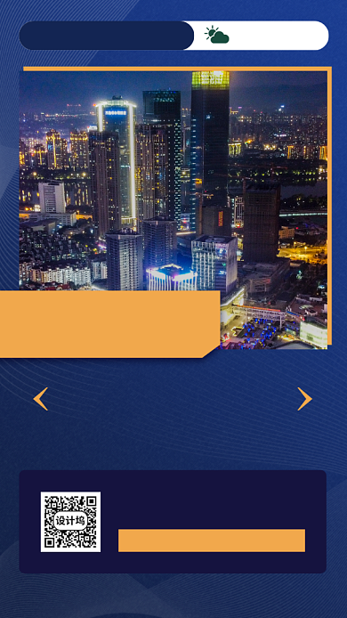 每日优选房产直播预告手机海报背景