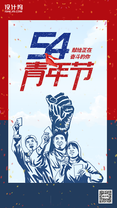 54青年节复古手绘手机海报背景