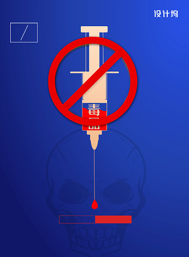 简约国际禁毒日宣传海报背景