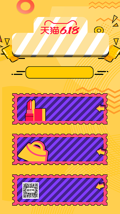 618生活馆促销手机海报背景