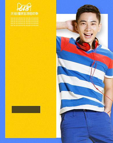 618夏季时尚潮流男装促销海报背景