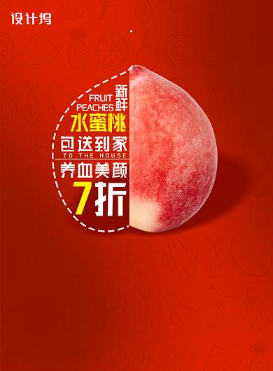 简约有机水蜜桃包送到家海报背景