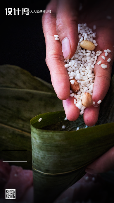 端午节粽子房地产手机海报背景