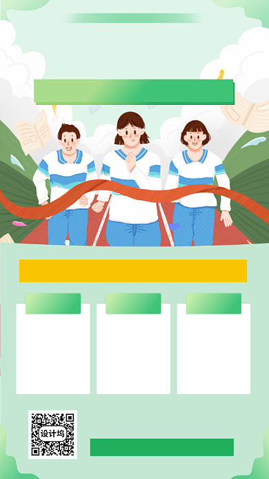 高考冲刺班手机海报背景