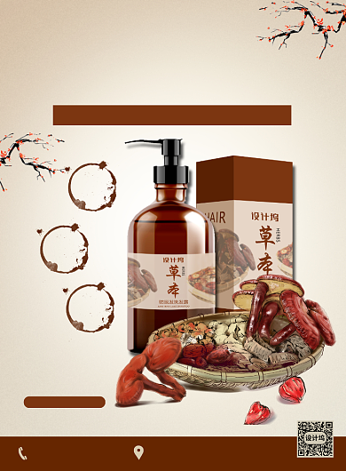 黄色中国风时尚草本洗发水宣传海报背景