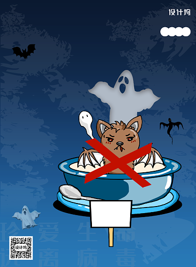 蓝色拒绝野味公益印刷海报背景