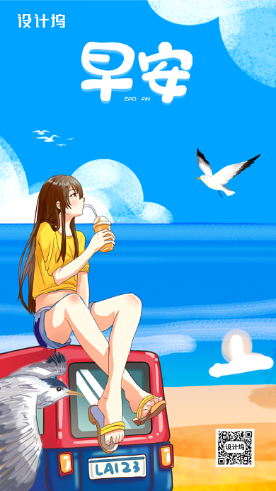 早安日签简约清新手机海报背景