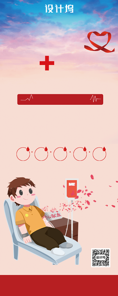 无偿献血爱心公益宣传易拉宝背景