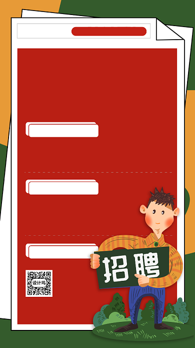 线上招聘手机宣传海报背景