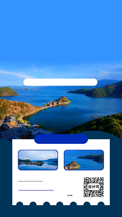 泸沽湖旅游预热手机海报背景