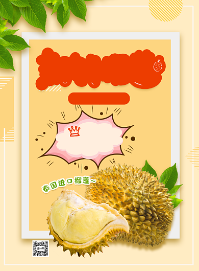 榴莲上市印刷海报背景