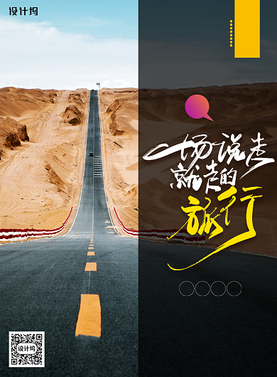 大气一场说走就走的旅行背景