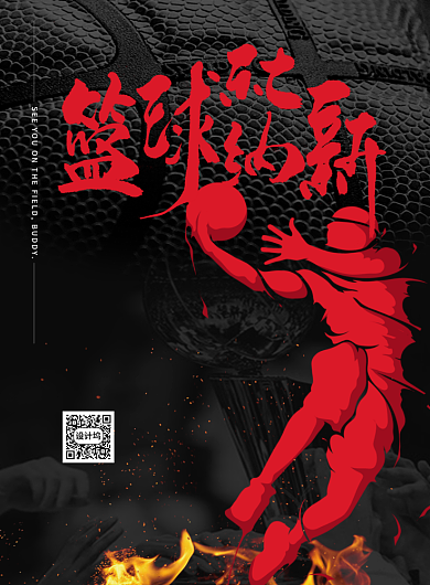 篮球社纳新招生印刷海报背景