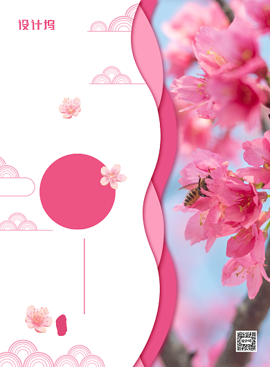 简约小清新云赏花宣传海报背景