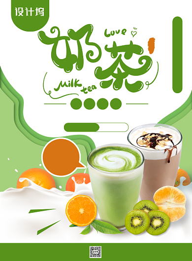 简约小清新奶茶促销海报背景