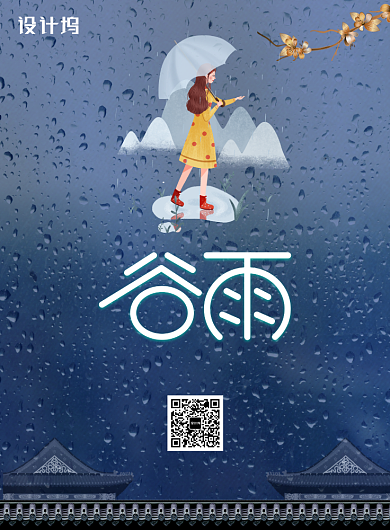 2020简约创意谷雨节气海报背景