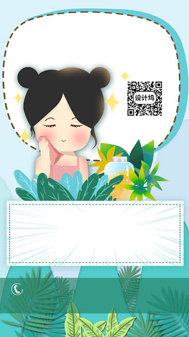 手绘清新插画在线护肤直播课程手机海报背景