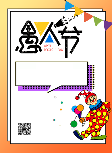 橙色简约卡通愚人节促销海报背景