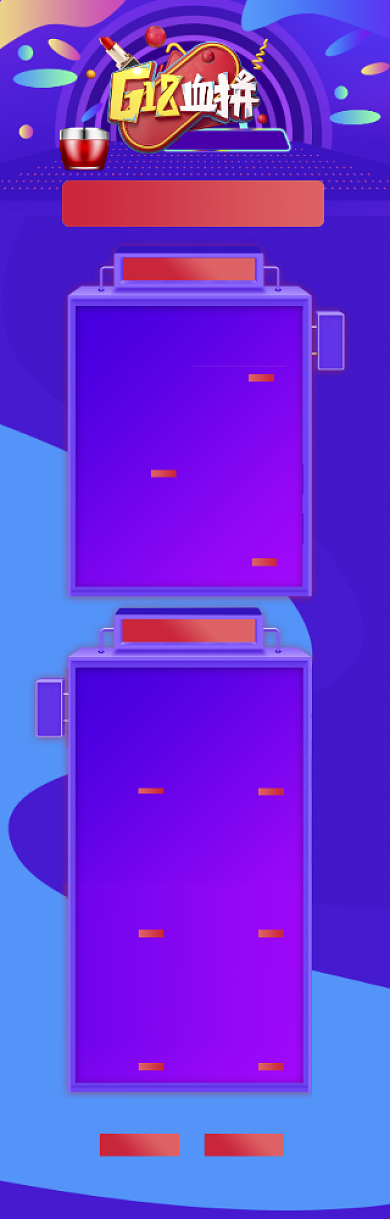 简约618化妆品打折电商首页背景