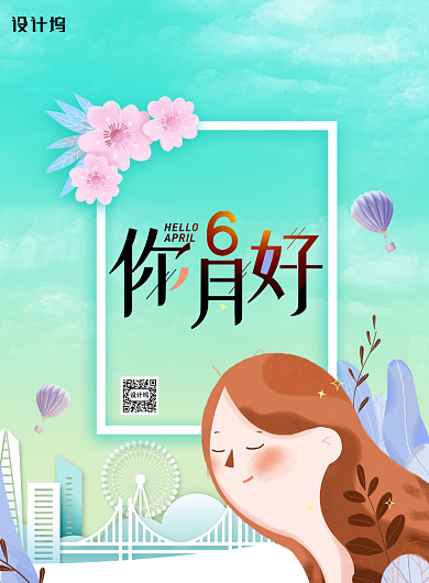 你好六月小清新海报背景