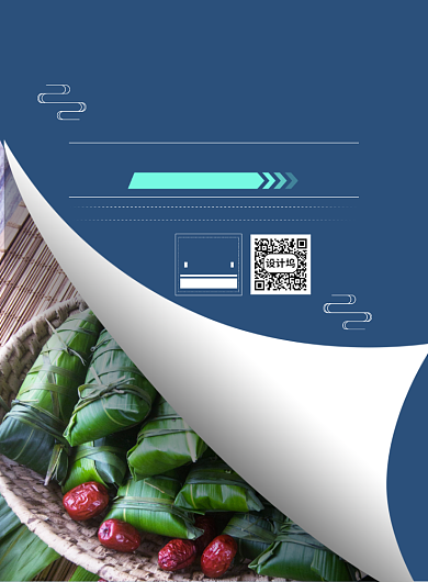 简约端午节粽子促销海报背景