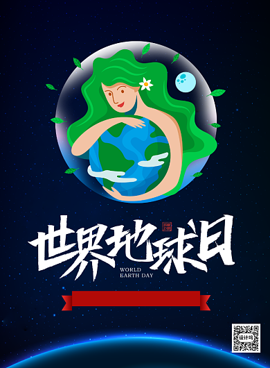 世界地球日公益环保印刷海报背景
