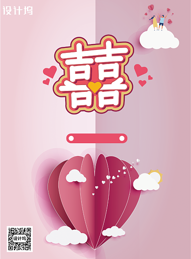 粉色浪漫婚庆海报背景