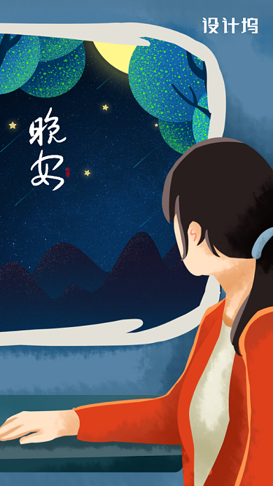 晚安日签旅行插画创意手机海报背景